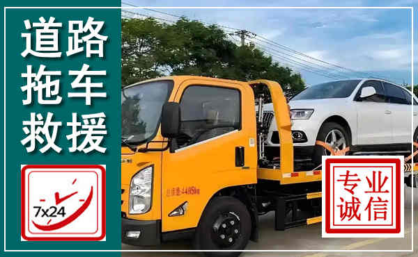 固阳拖车救援,汽车救援拖车电话