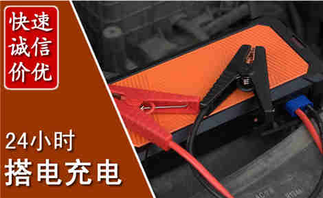 固阳汽车搭电场景与案例
