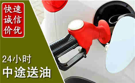 固阳中途送油场景与案例