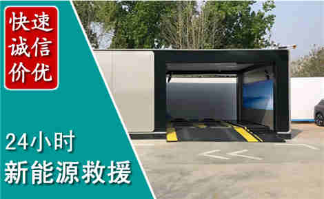 固阳新能源汽车救援场景与案例