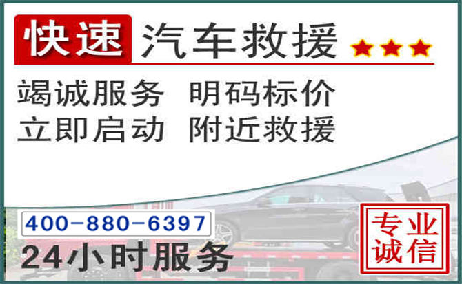 固阳长春拖车电话 固阳长春拖车电话